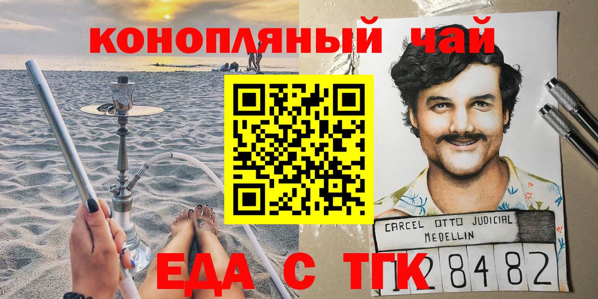 Еда ТГК марихуана  Вход с VPN  Биробиджан 
