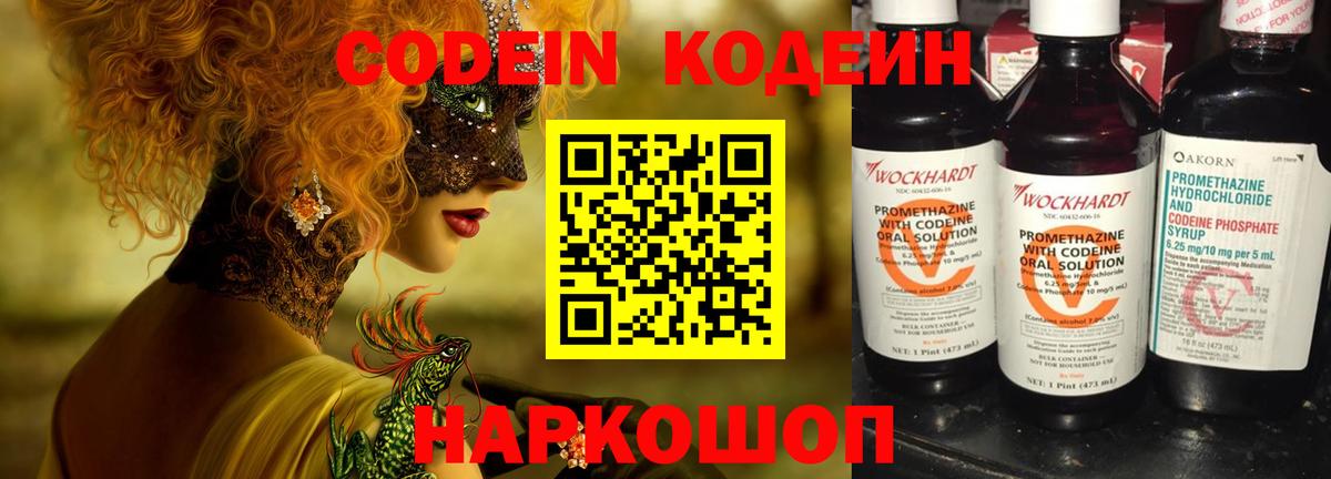 Кодеиновый сироп Lean напиток Lean (лин) Биробиджан