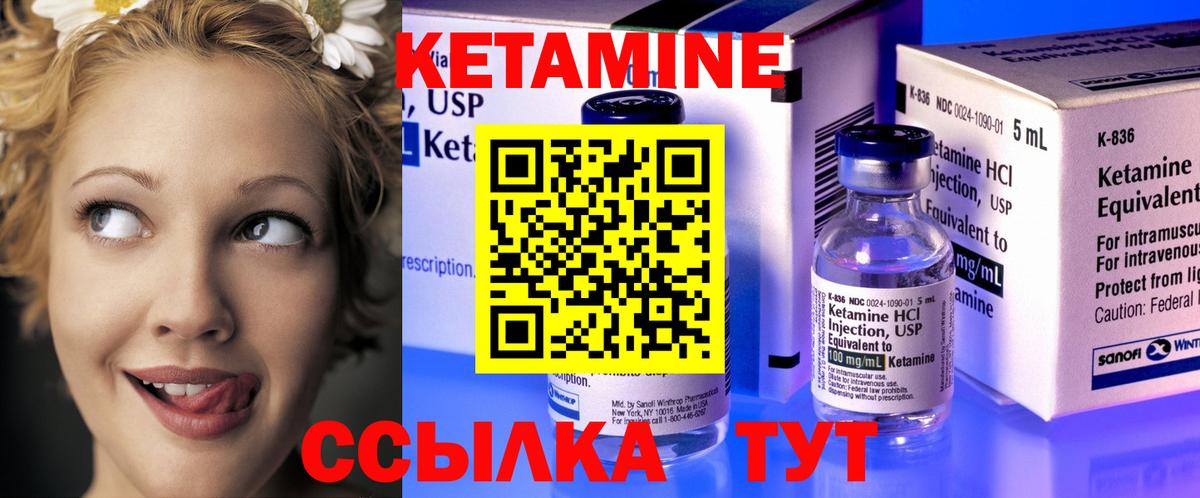 КЕТАМИН ketamine Биробиджан