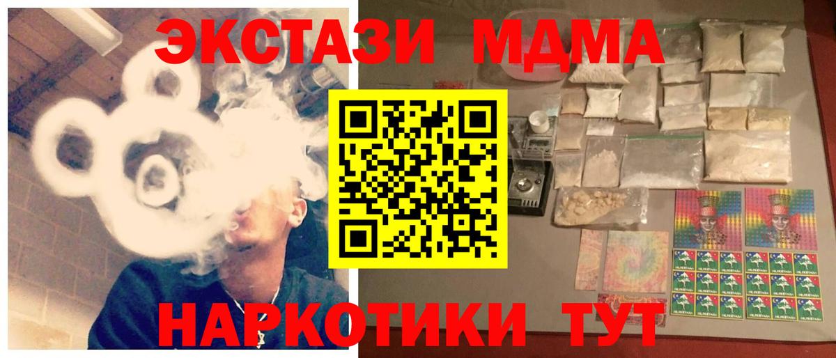 МДМА кристаллы  Вход с VPN  Биробиджан  МДМА Molly 