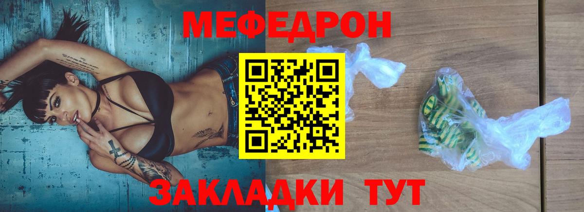 Меф  Вход с VPN  Мефедрон  Биробиджан  МЕФ мука  МЯУ-МЯУ мяу мяу 