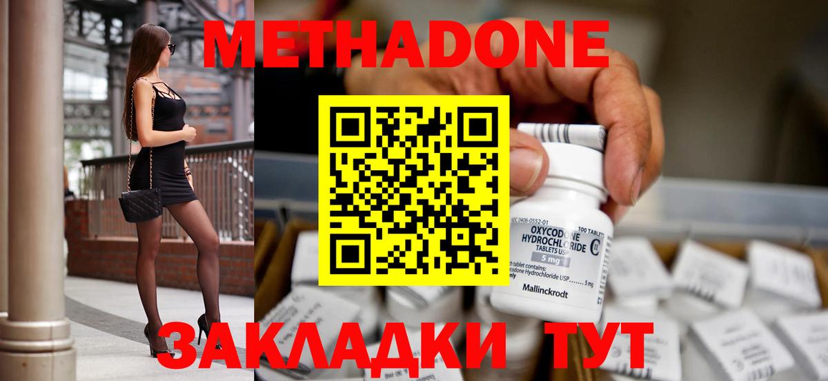 МЕТАДОН methadone  Вход с VPN  Биробиджан  Метадон белоснежный 
