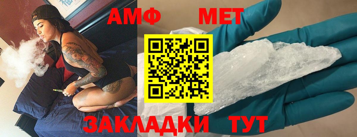 МЕТАМФЕТАМИН кристалл Биробиджан